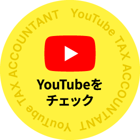 YouTubeをチェック